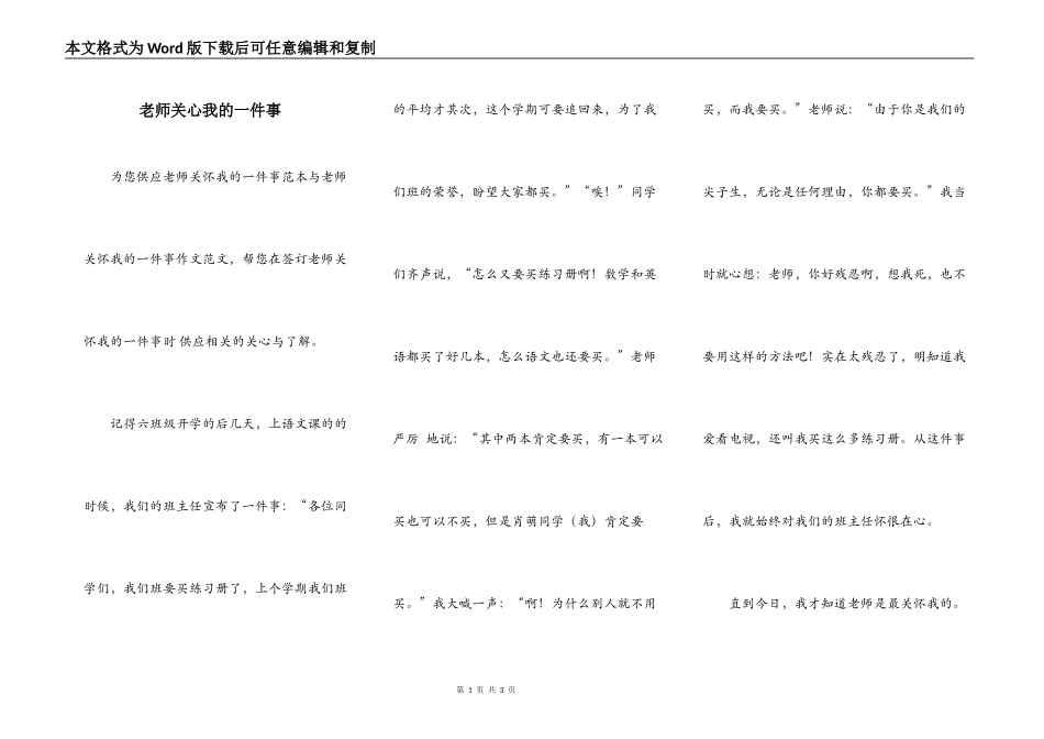 老师关心我的一件事_第1页