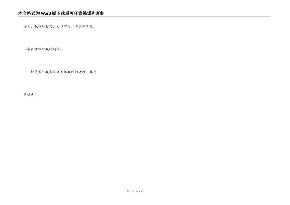 老师关心我的一件事_第3页