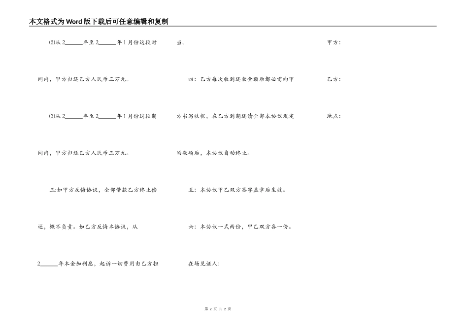 个人分期还款协议书样本_第2页