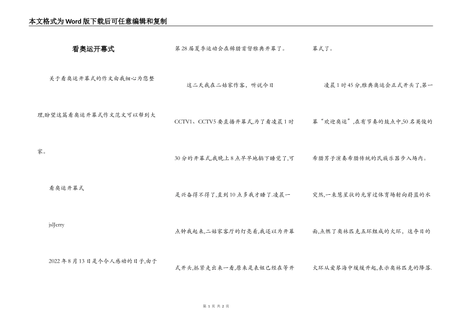看奥运开幕式_第1页