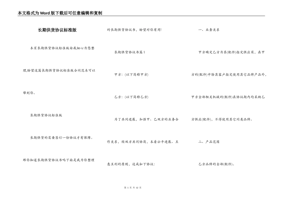 长期供货协议标准版_第1页