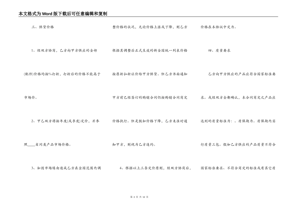 长期供货协议标准版_第2页