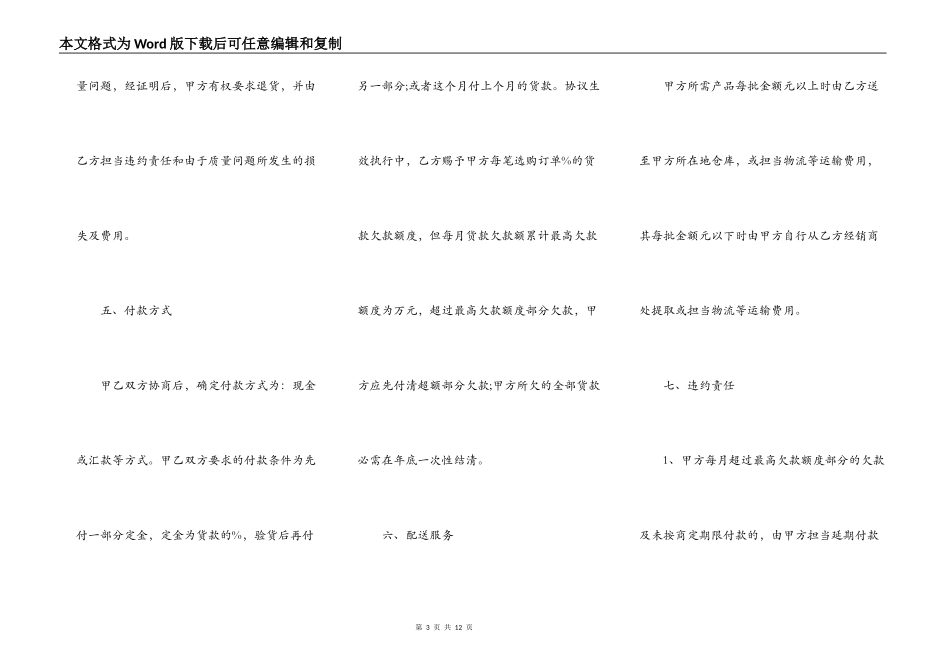 长期供货协议标准版_第3页