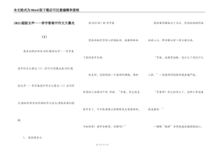 2022超级女声——李宇春高中作文大暴光（1）