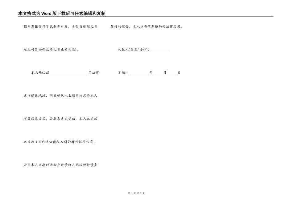 欠条（雇佣导致欠款）_第2页