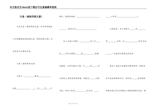 欠条（雇佣导致欠款）