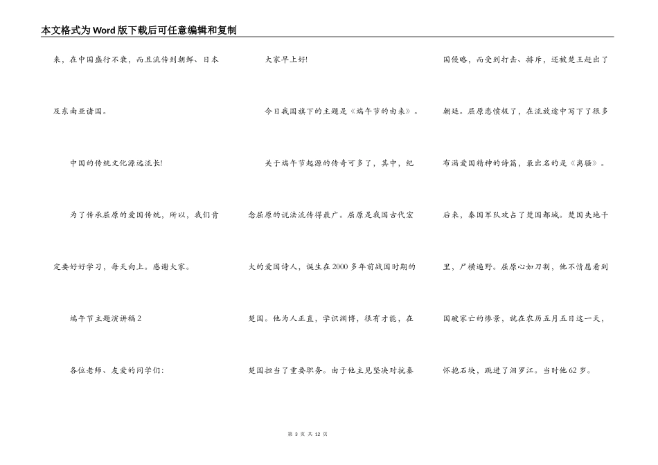 2021端午节主题演讲稿_第3页