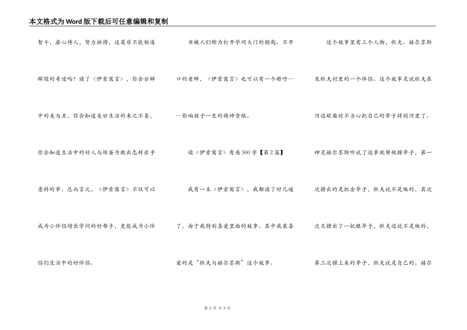 读《伊索寓言》有感500字_第2页