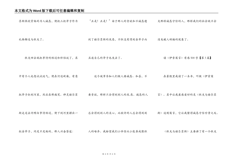 读《伊索寓言》有感500字_第3页