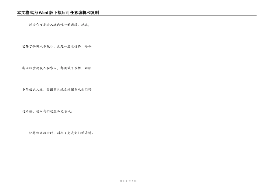 家乡的桥——南门吊桥_第2页