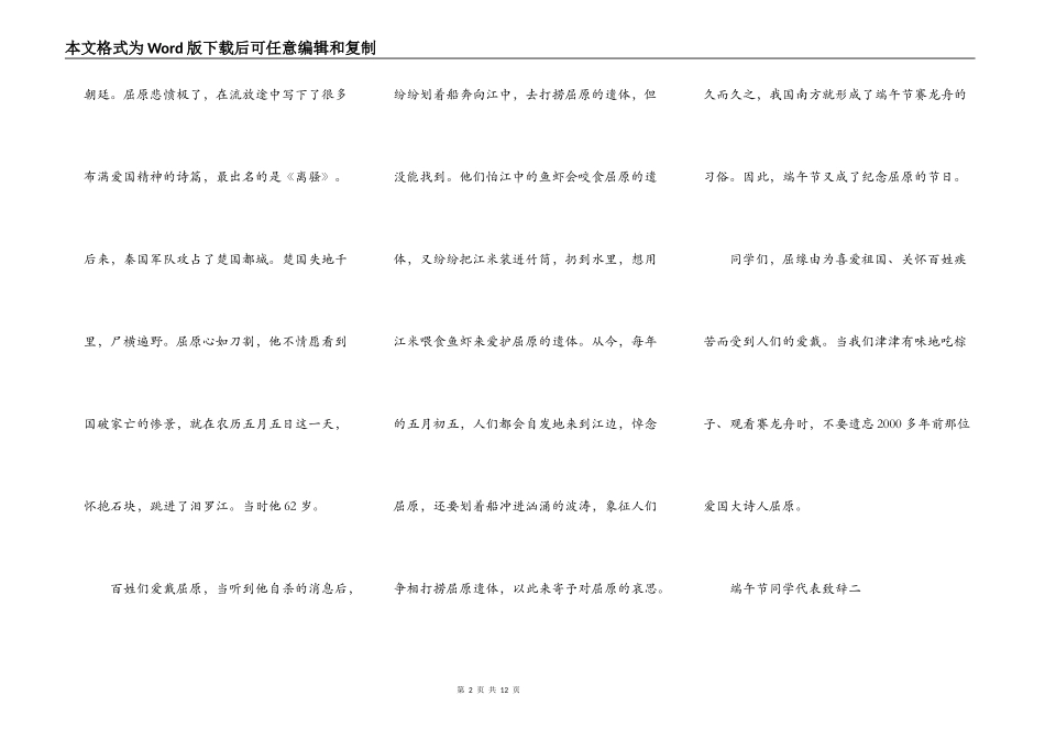 2021端午节学生代表致辞五篇_第2页