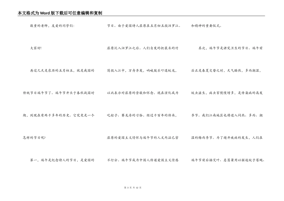 2021端午节学生代表致辞五篇_第3页