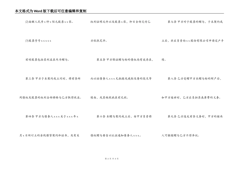 债权及股票附负担赠与契约书模板_第2页