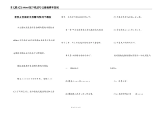 债权及股票附负担赠与契约书模板