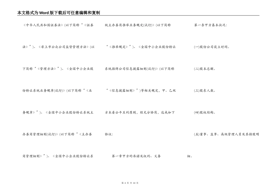 推荐挂牌并持续督导协议书_第2页