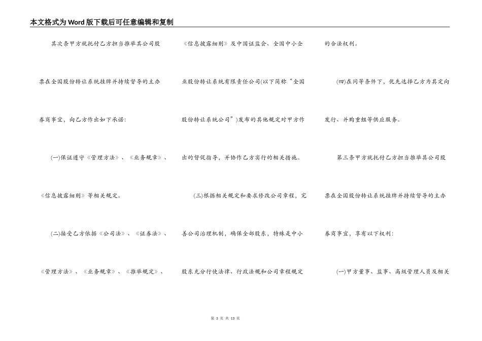 推荐挂牌并持续督导协议书_第3页
