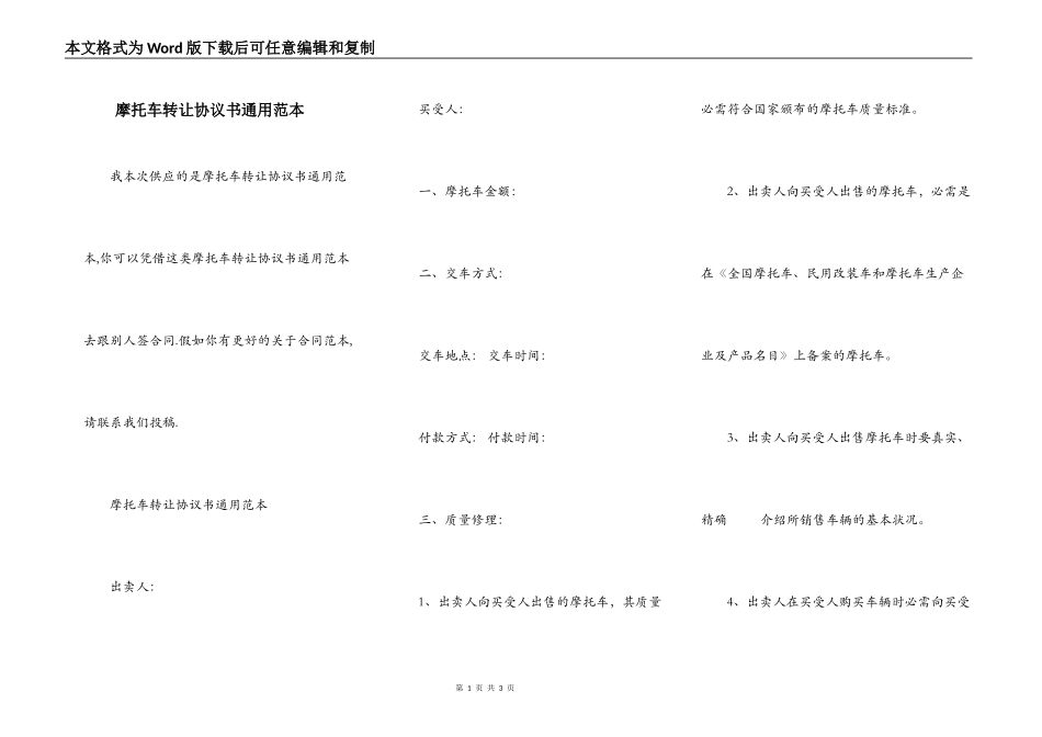摩托车转让协议书通用范本_第1页
