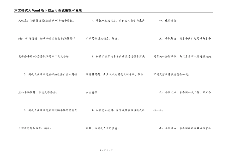 摩托车转让协议书通用范本_第2页
