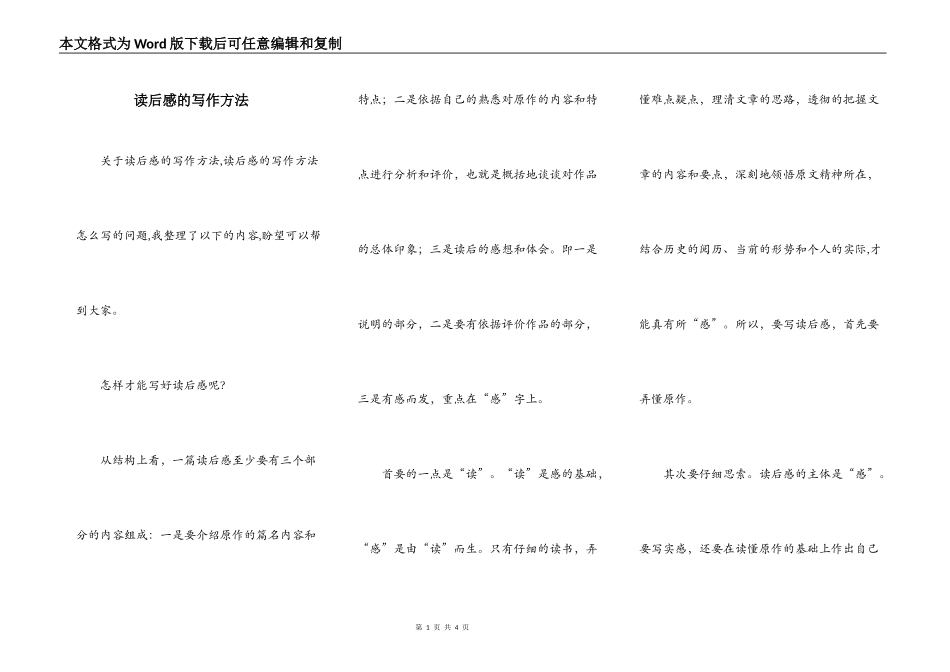 读后感的写作方法_第1页