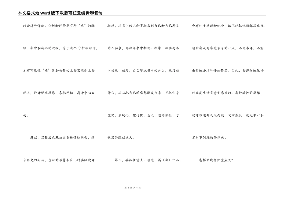 读后感的写作方法_第2页