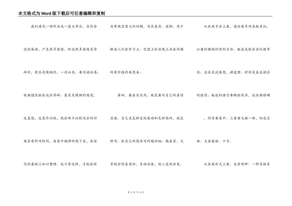 读后感的写作方法_第3页