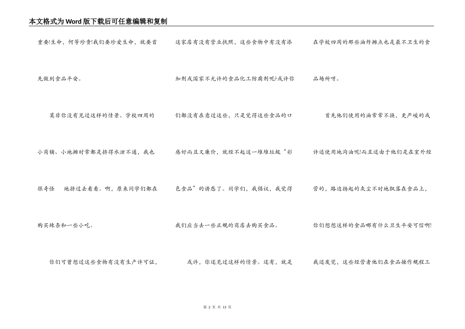 校园食品安全演讲稿范文5篇_第2页