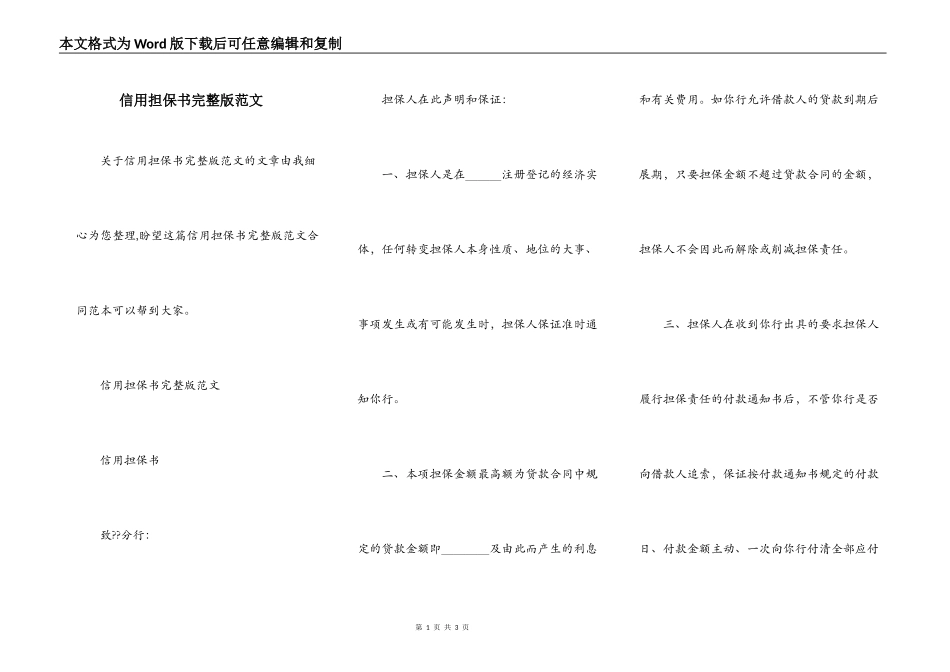 信用担保书完整版范文_第1页