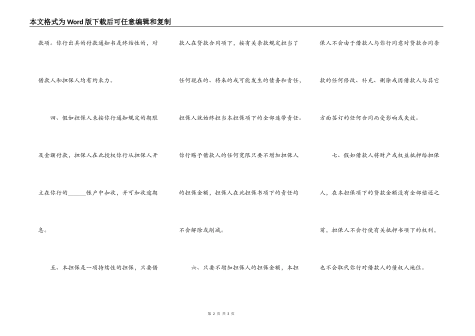 信用担保书完整版范文_第2页