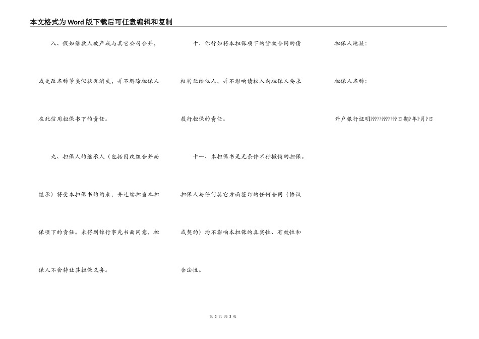 信用担保书完整版范文_第3页