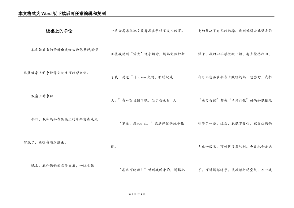 饭桌上的争论_第1页