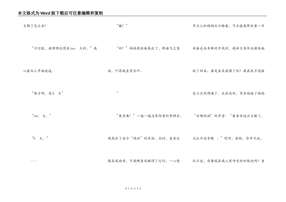 饭桌上的争论_第2页