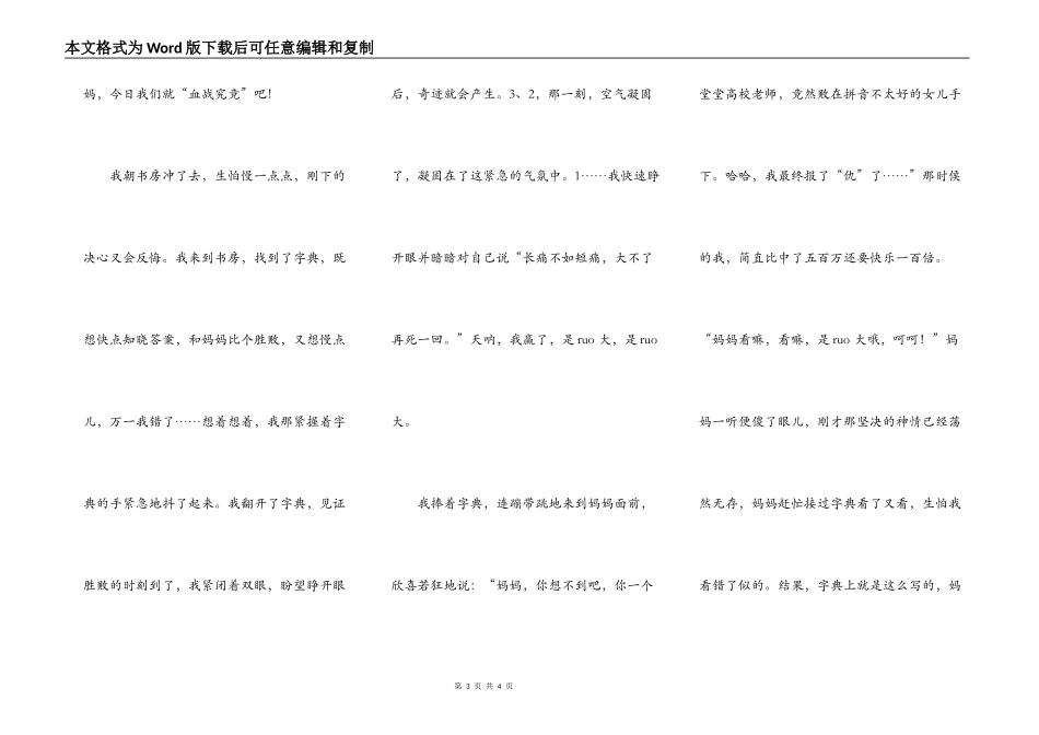 饭桌上的争论_第3页