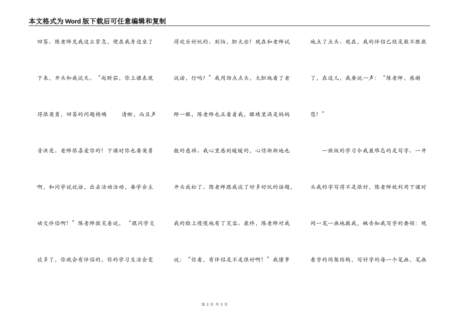 我心中难忘的老师_第2页