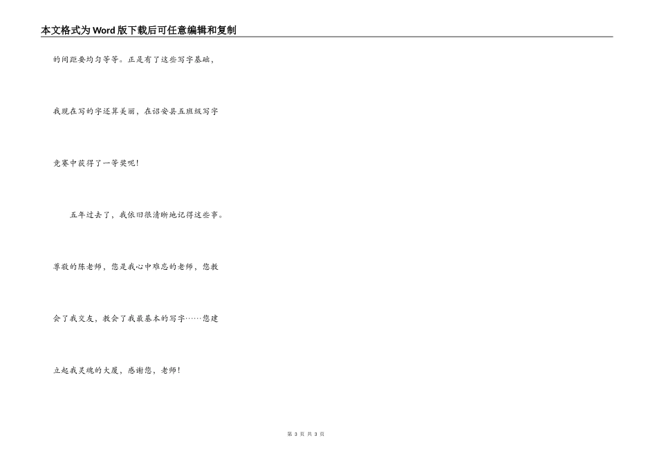 我心中难忘的老师_第3页