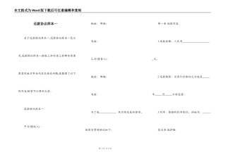 还款协议样本一