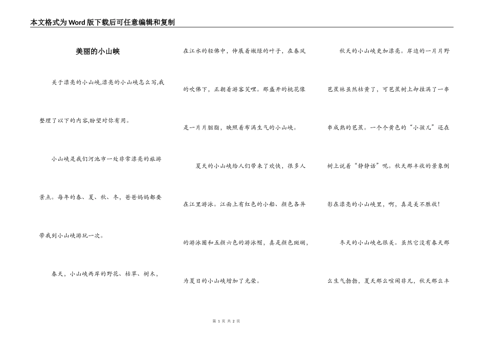 美丽的小山峡_第1页