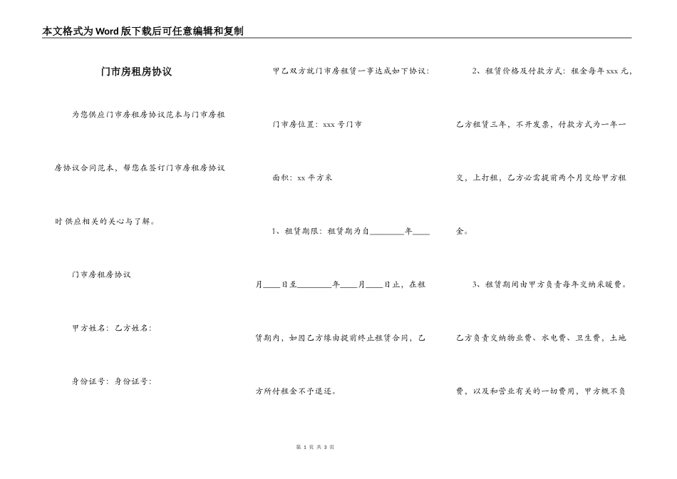 门市房租房协议_第1页