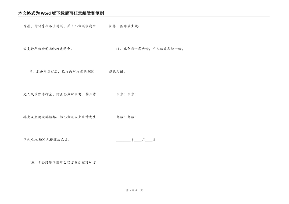 门市房租房协议_第3页