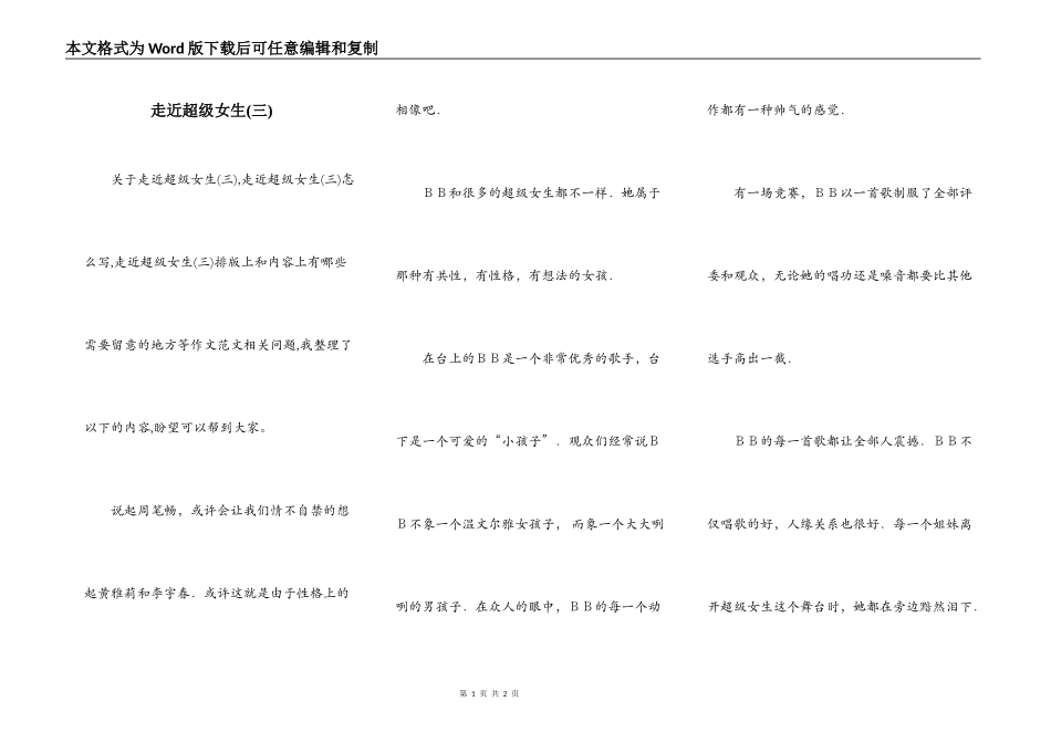 走近超级女生(三)_第1页