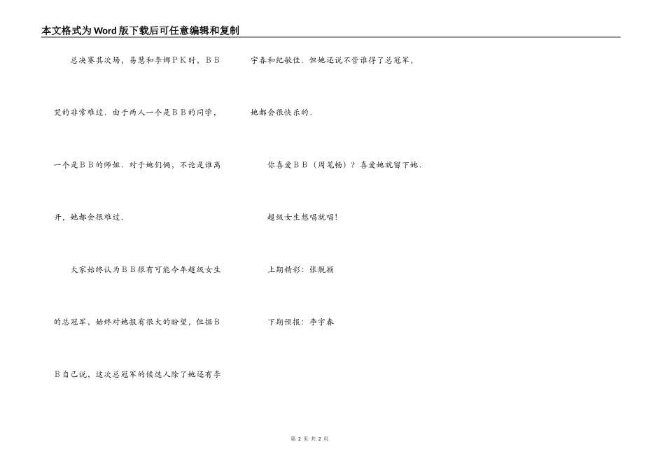 走近超级女生(三)_第2页