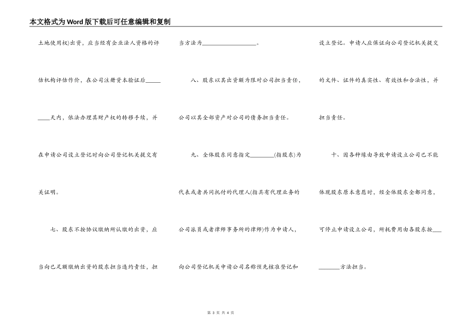 有限责任公司出资协议书范本_第3页