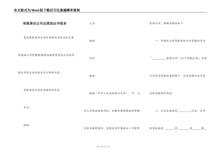 有限责任公司出资协议书范本