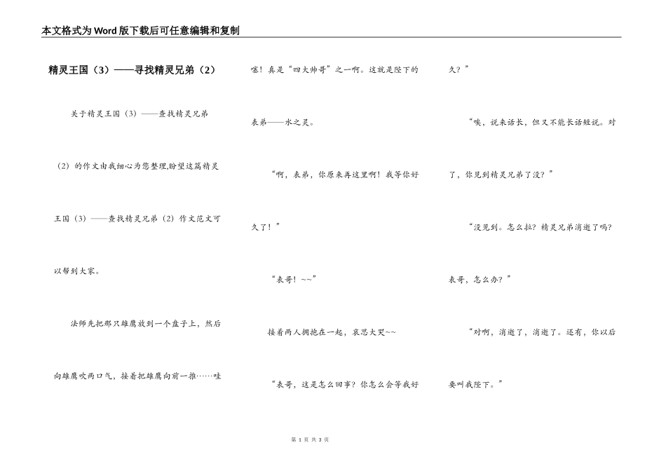 精灵王国（3）——寻找精灵兄弟（2）_第1页