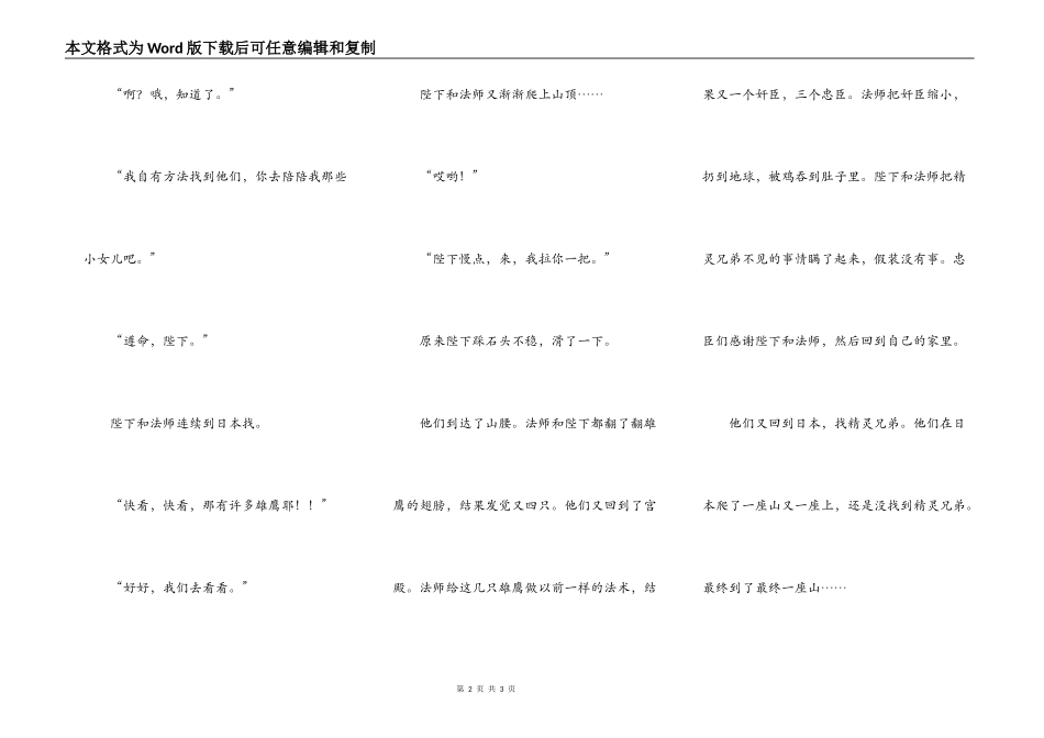 精灵王国（3）——寻找精灵兄弟（2）_第2页