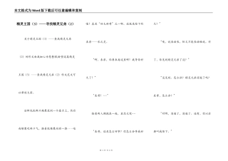 精灵王国（3）——寻找精灵兄弟（2）