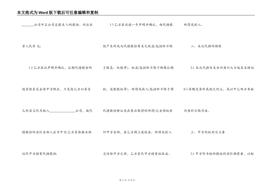 代持股份协议样式_第2页