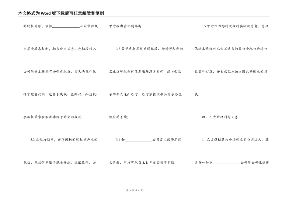 代持股份协议样式_第3页