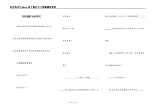 代持股份协议样式