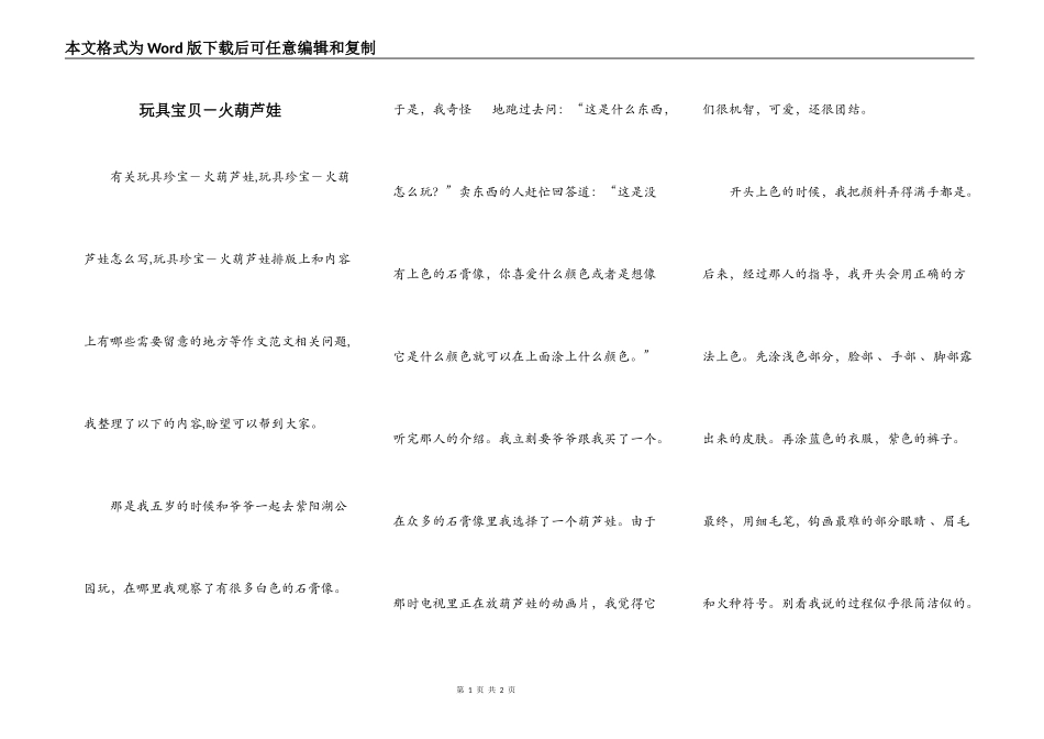 玩具宝贝－火葫芦娃_第1页