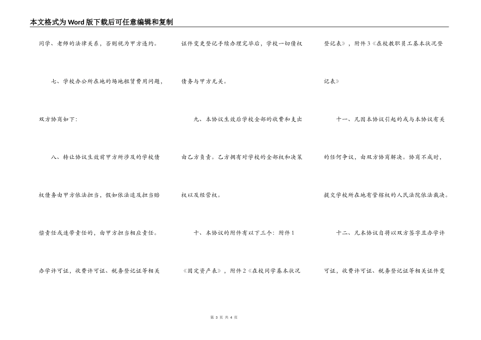 学校校舍转让协议_第3页